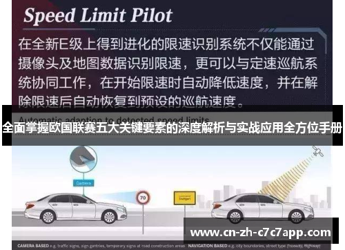 全面掌握欧国联赛五大关键要素的深度解析与实战应用全方位手册