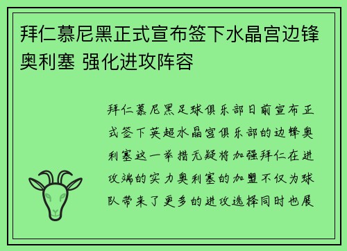 拜仁慕尼黑正式宣布签下水晶宫边锋奥利塞 强化进攻阵容