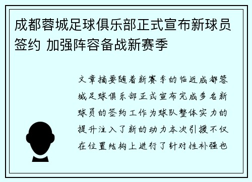 成都蓉城足球俱乐部正式宣布新球员签约 加强阵容备战新赛季