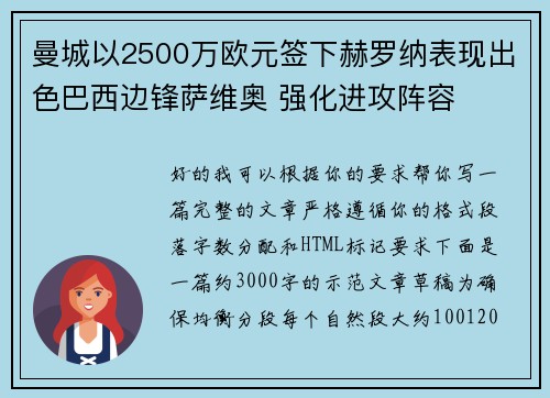 曼城以2500万欧元签下赫罗纳表现出色巴西边锋萨维奥 强化进攻阵容